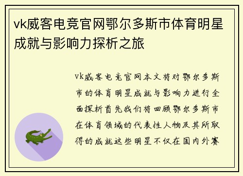 vk威客电竞官网鄂尔多斯市体育明星成就与影响力探析之旅